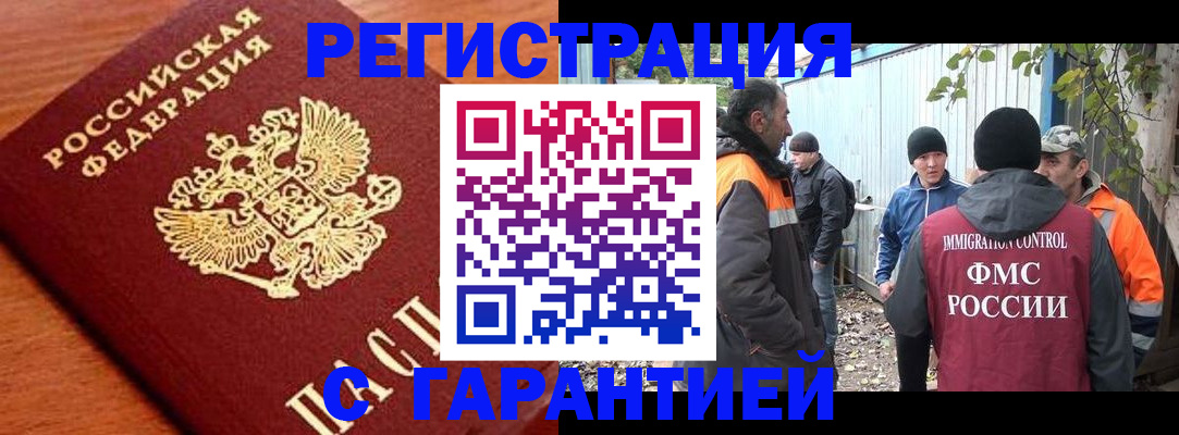 регистрация в Магадане